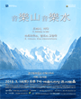 경기필하모닉 오케스트라 - 산과 바다 포스터