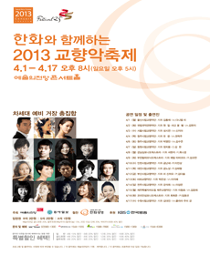 2013 교향악축제 - KBS교향악단