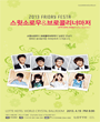 2013 Friday Festa - 스윗소로우 & 브로콜리너마저 포스터