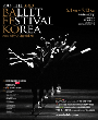 제3회 대한민국발레축제 - 노력의증거, 외계에서 온 발레리노 포스터