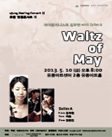 유중 힐링콘서트 2 - May of Waltz