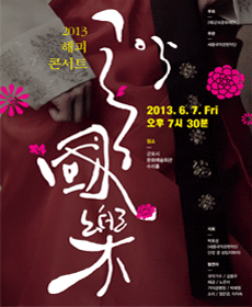 2013 해피콘서트 - 군포