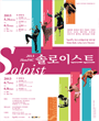 2013 한팩 솔로이스트 - 2팀 포스터