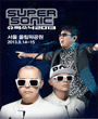 슈퍼소닉 2013 포스터