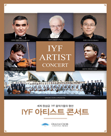 IYF 아티스트 콘서트 2013 - 일산