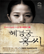 혜경궁 홍씨 포스터