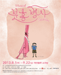 분홍병사 포스터