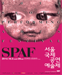 2013 서울국제공연예술제 - 스푸마토 포스터