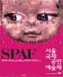 2013 서울국제공연예술제 - 소용돌이 포스터