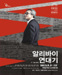 2013 국립극단 가을마당 - 알리바이 연대기 포스터