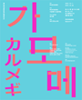 가모메 포스터