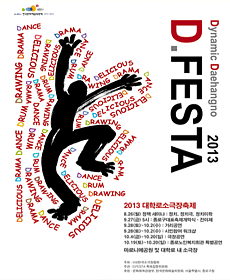 2013 D.FESTA - 