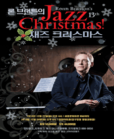론 브랜튼의 재즈 크리스마스