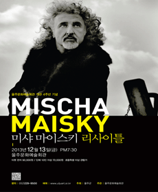 미샤 마이스키 콘서트 - 울산