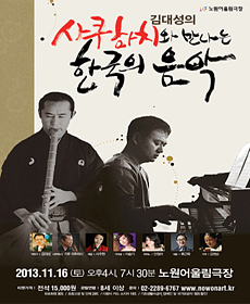 사쿠하치와 만나는 한국의 음악