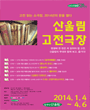 2014 산울림 고전극장 - 홍당무 포스터