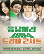 응답하라 1994 드라마 콘서트 포스터