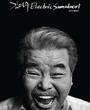 김덕수 전기 사물놀이 포스터