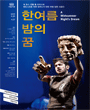 2013~2014 국립레퍼토리시즌 - 한여름 밤의 꿈 포스터