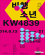비행소년 KW4839 포스터