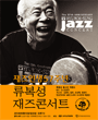 류복성 재즈 콘서트 포스터