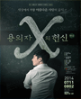 용의자 X의 헌신 포스터