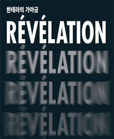 ȭ ִ  - ׶ ߱ revelation