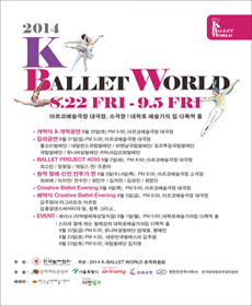 2014 K-BALLET WORLD - 󸷽 & Creative Ballet Evening 