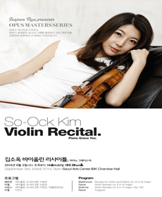 김소옥 바이올린 리사이틀