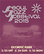 서울재즈페스티벌 2015 포스터