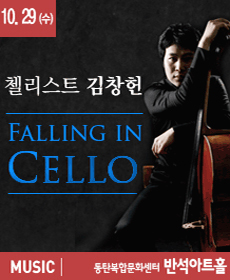 ÿƮ â Falling in Cello - ȭ