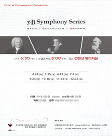W필하모닉오케스트라 3B 심포니 시리즈