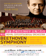 로열 콘세르트허바우 오케스트라 내한공연 포스터