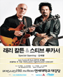 래리 칼튼 & 스티브 루카서 콘서트 포스터