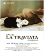 라트라비아타 포스터