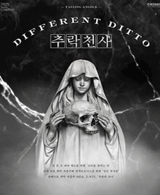 2015 디토 페스티벌 - Different DITTO