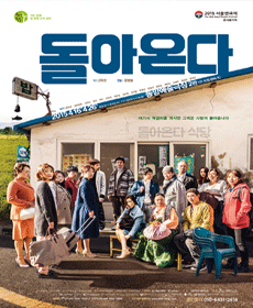 2015 서울연극제 - 돌아온다
