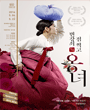 2015~2016 국립극장레퍼토리시즌 - 변강쇠 점 찍고 옹녀 포스터