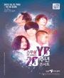 YB 콘서트 포스터
