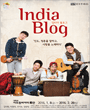 인디아 블로그 포스터