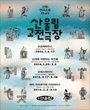 2016 산울림 고전극장 - 오레스테이아 포스터