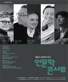 대전 인문학콘서트 - 홍신자