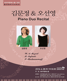 김문정 & 오선영 피아노 두오 리사이틀