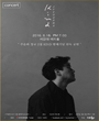 주윤하 콘서트 포스터