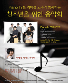 피아니스트 이혜경 독주회 - 부산