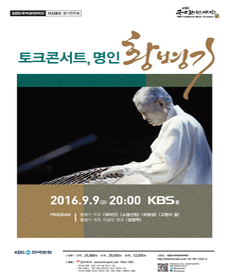 KBS국악관현악단 제238회 정기연주회