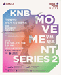 KNB 무브먼트 시리즈 2 포스터