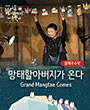 제13회 서울 아시테지 겨울축제 - 망태할아버지가 온다 포스터