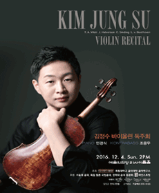 김정수 바이올린 독주회