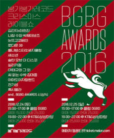 BGBG AWARDS 2016